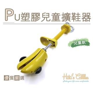 【糊塗鞋匠 優質鞋材】A70 PU塑膠兒童擴鞋器(2支)