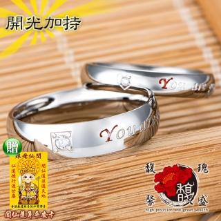【馥瑰馨盛】男款或女款圈著愛情耀鑽對戒戒指(含開光加持)