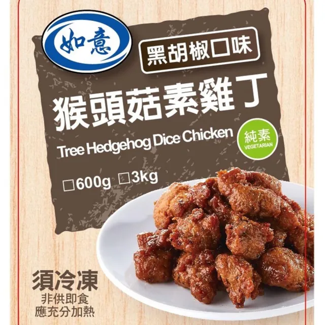 【如意生技】純素猴頭菇素雞丁任選5包(600g/包)