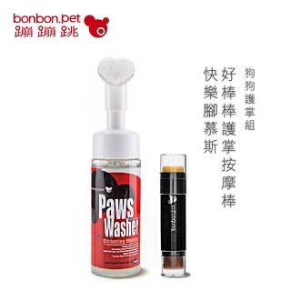 【bonbonpet】狗狗快樂腳清潔慕斯150ml+護掌按摩棒組(臺灣製/腳掌滋潤防乾裂/肉墊彈性/骨骼關節保健)