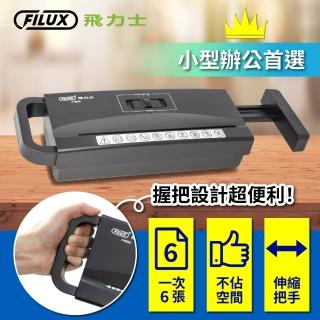 【原廠 FILUX 飛力士】直條狀伸縮拉桿多用途碎紙機 F665S 機頭(直條狀碎紙機)