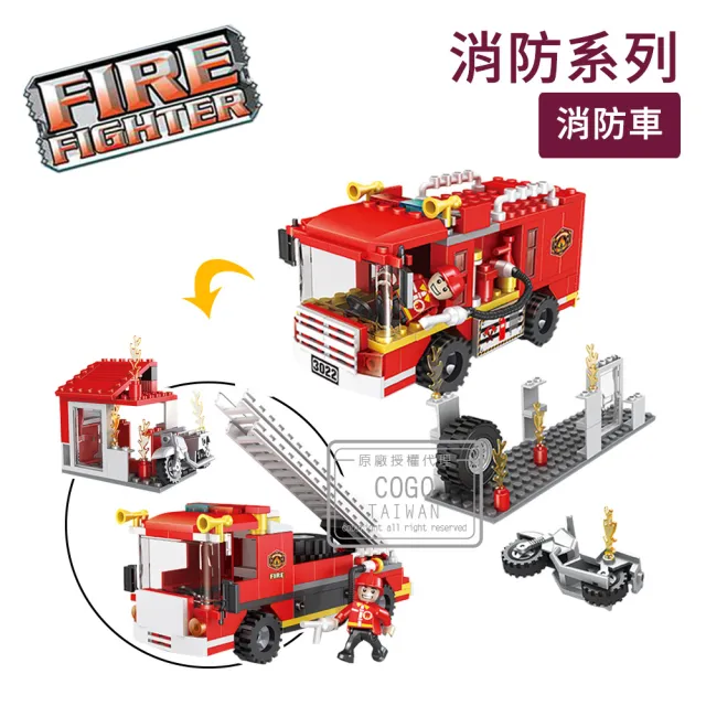 【COGO】積木 城市百變系列 消防車-3022-1(益智玩具/兒童玩具//聖誕禮物/交換禮物)