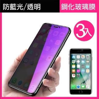 iPhone 6 6S Plus 藍光透明鋼化膜玻璃手機保護貼(3入 iPhone6s保護貼 iPhone6SPlus保護貼)