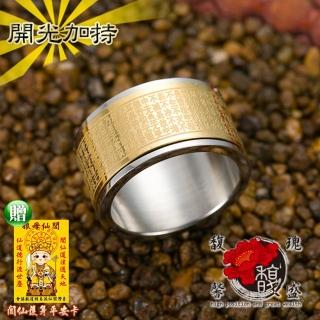 【馥瑰馨盛】般若心經轉運菩薩如來平安戒指(含開光加持)