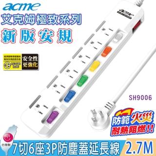 7切6插 3P 2.7M 15A安全延長線(SH9006)