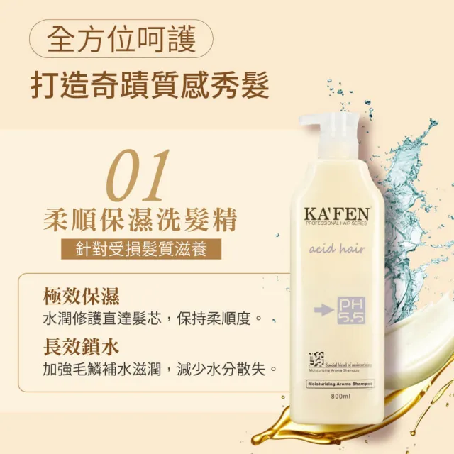 【KAFEN 卡氛】亞希朵酸性蛋白系列 洗髮精/滋養霜 800ml(功能型洗髮 保濕/控油/護色/護髮素 多款任選)
