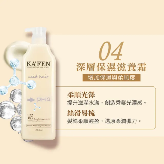 【KAFEN 卡氛】亞希朵酸性蛋白系列 洗髮精/滋養霜 800ml(功能型洗髮 保濕/控油/護色/護髮素 多款任選)