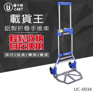 【U-CART 優卡得】50KG載重!鋁製折疊手推車 UC-0034(手推車)