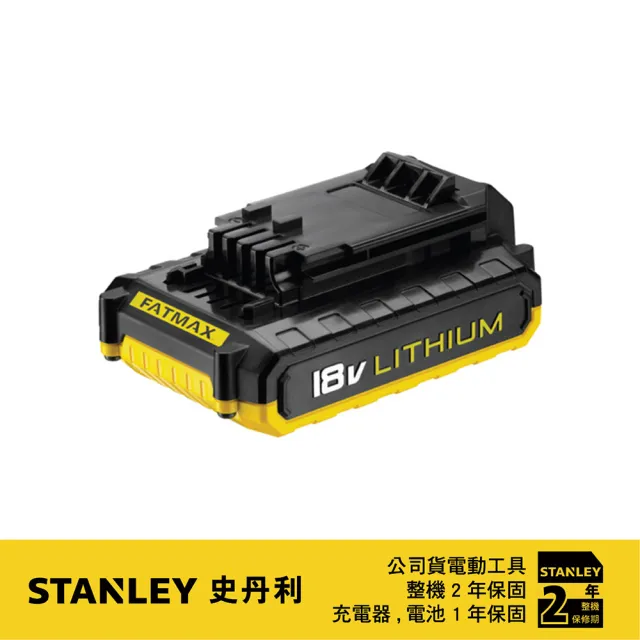 【Stanley】18V 鋰電池 2.0Ah(S- STBL182L)