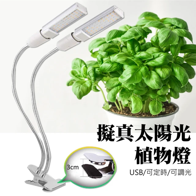 【JIUNPEY 君沛】USB 全光譜雙燈泡植物燈(植物生長燈)