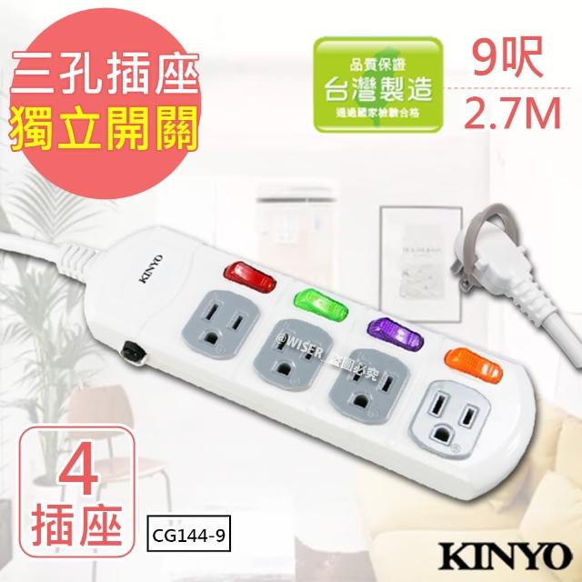 【KINYO】9呎3P四開四插安全延長線(台灣製/新安規)