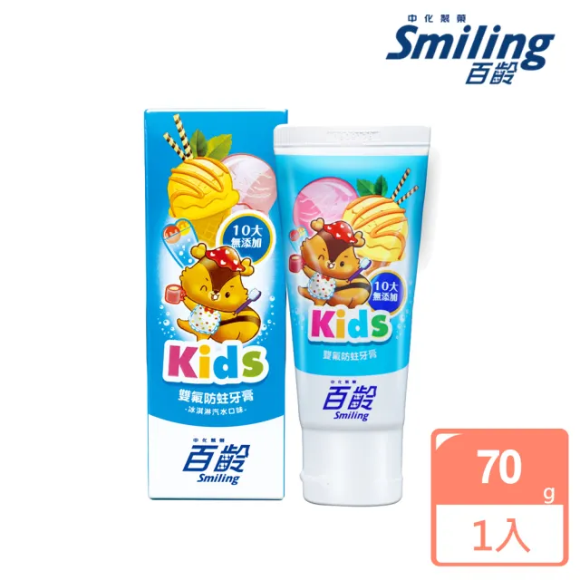 【Smiling 百齡】雙氟防蛀兒童牙膏_冰淇淋汽水(10大無添加)