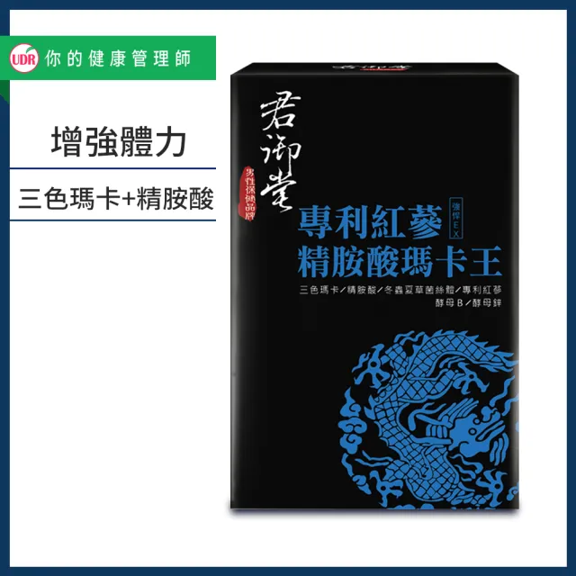 【君御堂】專利紅蔘精胺酸瑪卡王x1盒(30顆/盒)