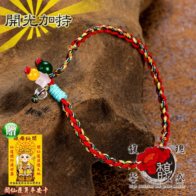 【馥瑰馨盛】追逐夢想五色線手鍊l桃花星星手工編織(含開光加持)