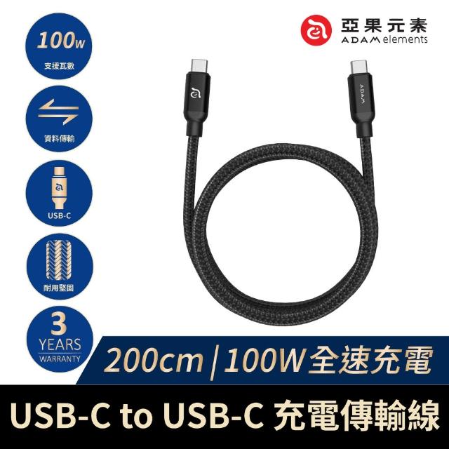 【ADAM】CASA C200 USB-C 對 USB-C 100W 充電傳輸線