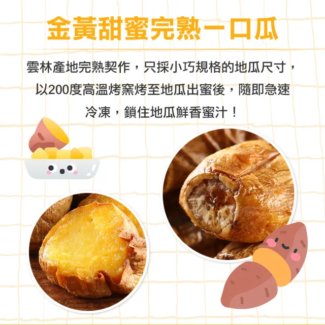 【享吃鮮果】金黃熟成冰心地瓜4包(250g±10%/包)