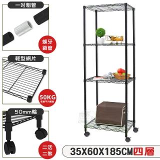 【居家cheaper】MIT尊爵耐重四層推車﹝兩色可選﹞(35X60X185CM)