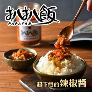 【扒扒飯】辣椒醬260g(雙椒醬/泰椒醬/雙椒炸醬)