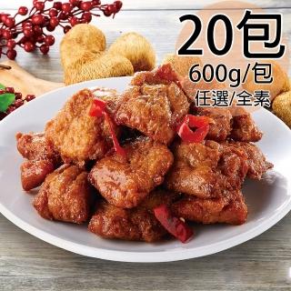 【如意生技】純素猴頭菇素雞丁任選20包(600g/包)