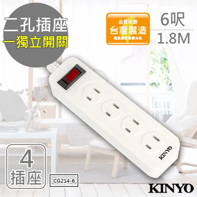 【KINYO】6呎 2P一開四插安全延長線 -台灣製/新安規(CG214-6)