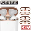 【防摔專家】蘋果Airpods2 無線藍牙耳機內蓋防塵污金屬保護膜/2入
