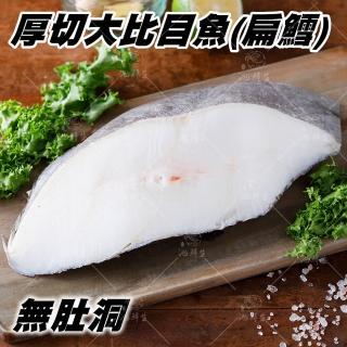 【池鮮生】格陵蘭XL厚切扁鱈-大比目魚切片3片(400g±10%/片/無肚洞)