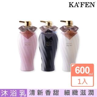 【KAFEN 卡氛】歐娜雅晶鑽沐浴乳系列 600ml(共三款任選)