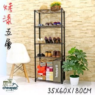 【居家cheaper】MIT尊爵耐重五層架35X60X180CM﹝兩色可選﹞(層架鐵架 置物架 伺服器架)