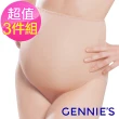 【Gennies 奇妮】3件組*010系列-舒適彈性孕婦高腰內褲(膚TB07)