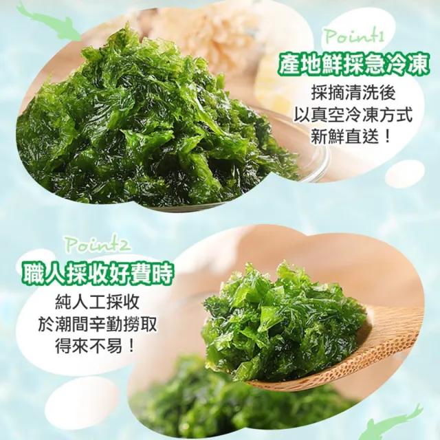 【愛上海鮮】澎湖手摘鮮凍海菜 10包組(300g±3%/包)