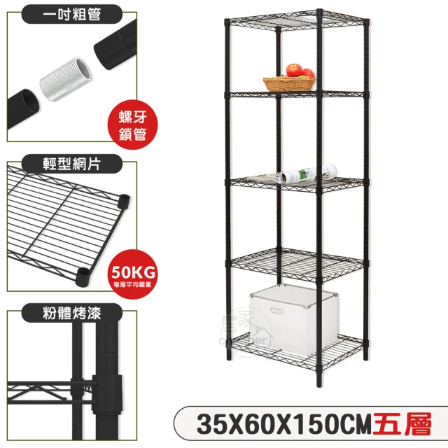 【居家cheaper】MIT尊爵耐重五層架35X60X150CM﹝兩色可選﹞(層架鐵架 置物架 伺服器架)