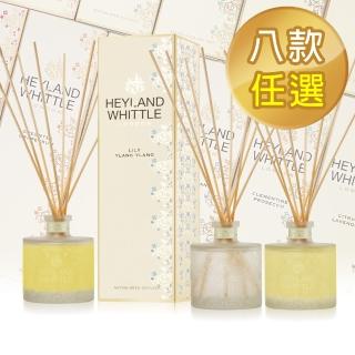 【H&W 英倫薇朵】經典系列擴香瓶 200mL(8款任選)