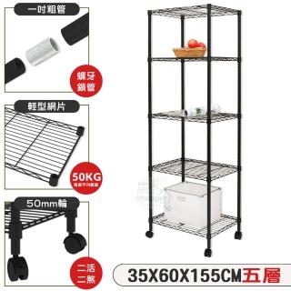 【居家cheaper】MIT尊爵耐重五層推車35X60X155CM﹝兩色可選﹞(層架鐵架 置物架 伺服器架)
