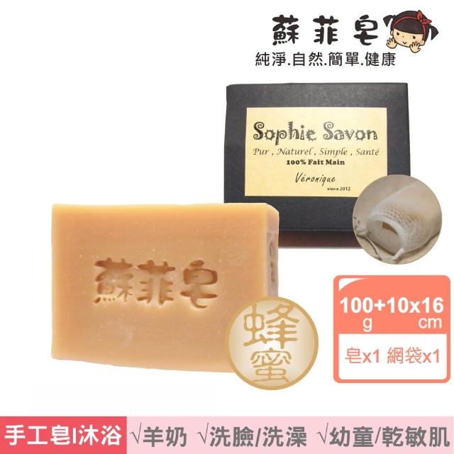 【Sophie Savon 蘇菲皂】蜂蜜榛果羊奶皂 +網袋(限定款/溫潤限定 中性/乾敏/幼童肌 MIT手工皂)