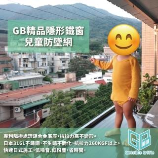 【GB精品隱形鐵窗-兒童防墜網】20才 5公分間距 外包覆尼龍(嚴選日本316L不鏽鋼 保固十年)