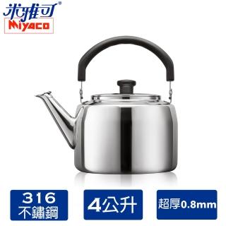 【米雅可】4L典雅316笛音茶壺(MY-6140)