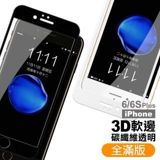 iPhone 6s 6Plus 保護貼手機軟邊碳纖維9H玻璃鋼化膜(iPhone6Plus保護貼 iPhone6SPlus保護貼)