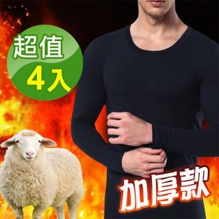 【阿莎&布魯】加厚款科技纖維色拉姆紡絨/機能/保暖蓄熱/發熱衣(男款/超值4入)