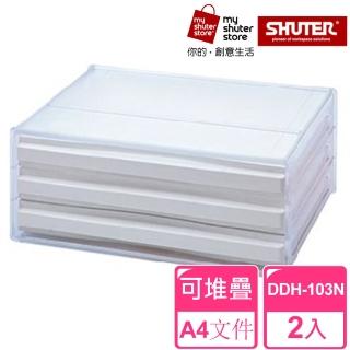 【SHUTER 樹德】A4資料櫃DDH-103N 2入(文件收納 A4 桌上收納)