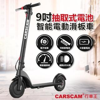 【CARSCAM】9吋抽取式電池智能電動滑板車