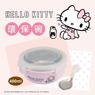 【HELLO KITTY】不鏽鋼環保隔熱碗400ml(KS-8520)