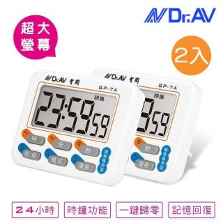 【Dr.AV 聖岡科技】24小時制超大螢幕正倒數計時器2入(GP-7A)