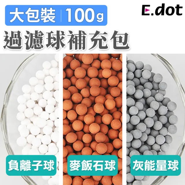 【E.dot】蓮蓬頭淨水過濾球補充包100g