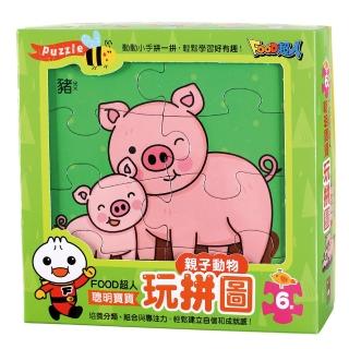 【風車圖書】親子動物(FOOD超人聰明寶寶玩拼圖)