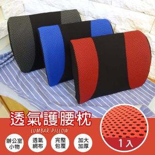 【Abt】多功能3D舒壓透氣護腰枕/腰靠枕/抱枕/紓壓枕/靠枕-3色可選(1入)