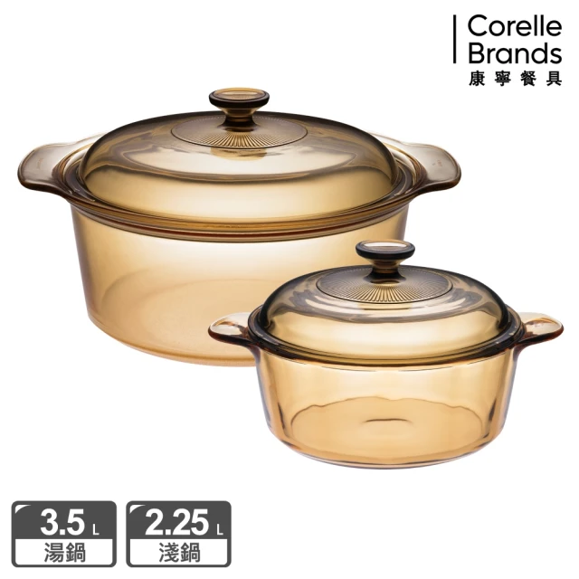 CorelleBrands 康寧餐具 3.5L晶彩透明鍋+2.25L晶彩透明鍋