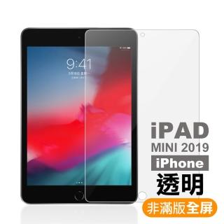 iPad mini2019 平板保護貼高清晰透明9鋼化膜(mini 2019保護貼)