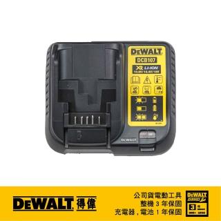 【DEWALT 得偉】10.8-18V 12-20Vmax XR超鋰電充電器(B-DCB107)