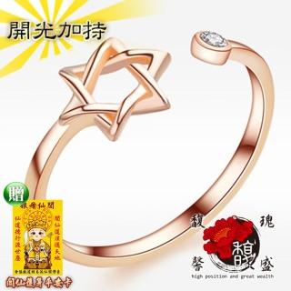 【馥瑰馨盛】萬裡星宿六芒玫瑰金戒指l六角星星訂婚戒求婚戒(含開光加持)