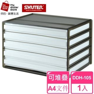 【SHUTER 樹德】A4資料櫃DDH-105(檔案收納 A4 桌上收納)